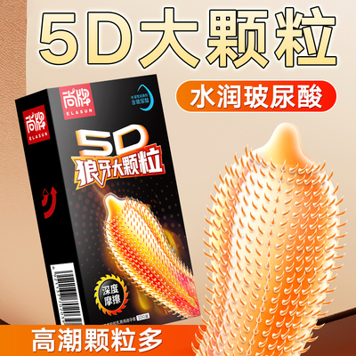 尚牌狼牙套5D超大颗粒超薄避孕套
