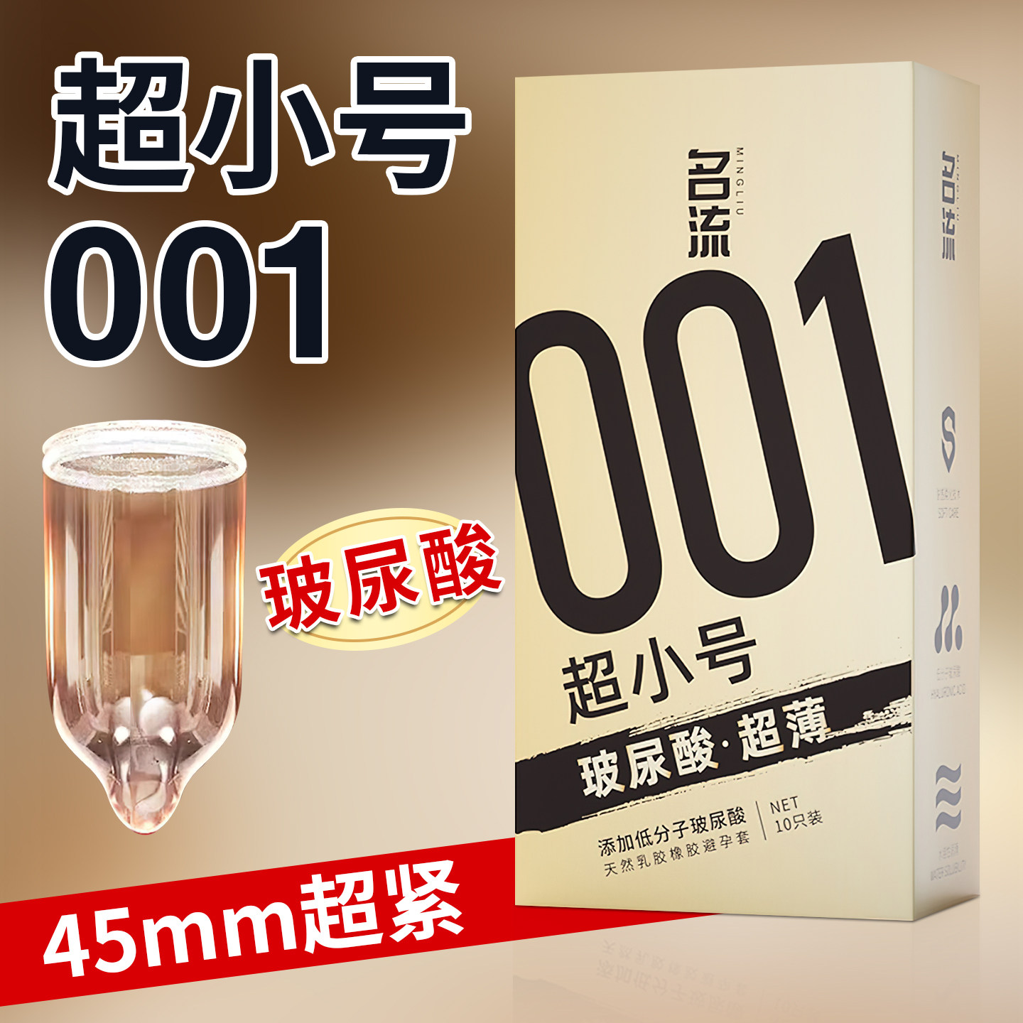 45mm超小号名流001超薄避孕套紧致防脱落图片