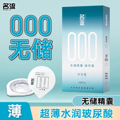 名流无储000超薄避孕套玻尿酸无感裸入001安全套子正品 官方旗舰店