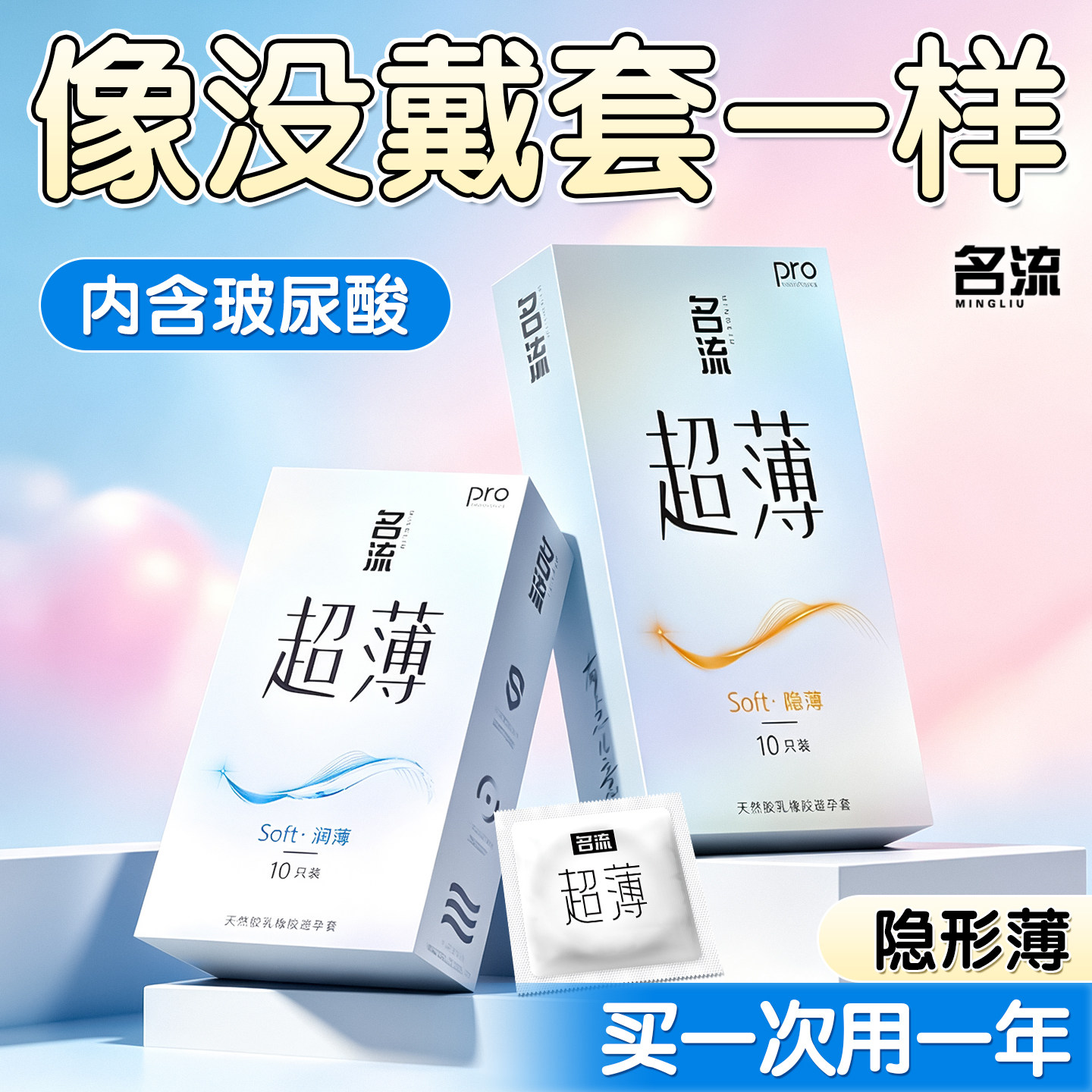 名流超薄避孕套001官方正品旗舰店玻尿酸安全套水润持久男用情趣t