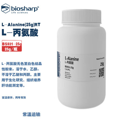 白鲨生物化学试剂L-丙氨酸