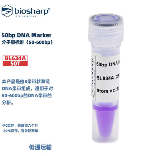 BIOSHARP白鲨 BL634A 50bp DNA Marker 分子量标准（50-600bp）