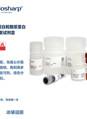 白鲨 BL671A  BL671B 细胞膜蛋白和胞浆蛋白提取试剂盒  50T/100T
