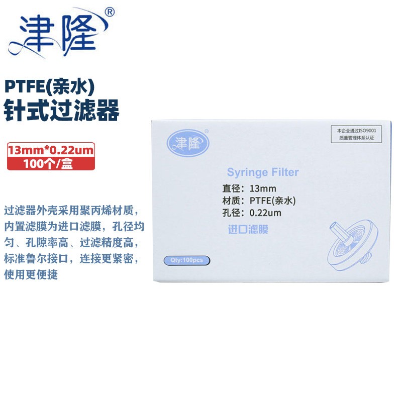 津隆滤头有机滤头0.22um0.45um水系一次性针式过滤器尼龙针头滤膜