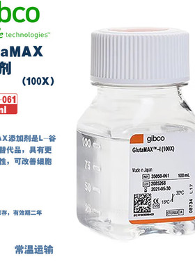 Gibco 35050-061 GlutaMAX 添加剂（100X）