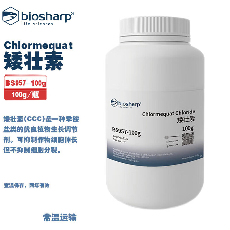 白鲨生物化学试剂矮壮素