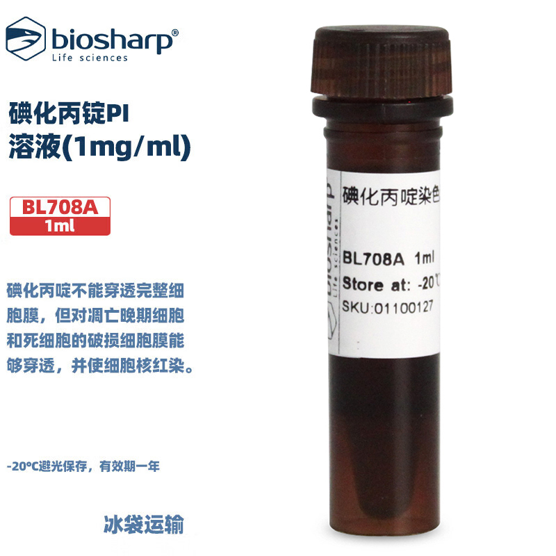 白鲨生物化学试剂碘化丙锭PI溶液