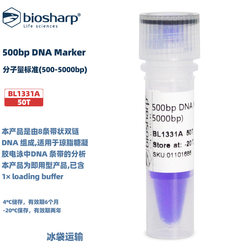 生物化学试剂Marker分子量标准