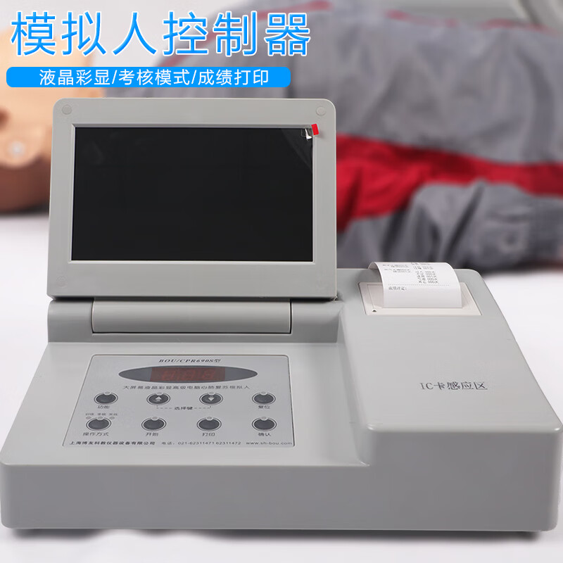 懿模 CPR690 液晶彩显心肺复苏模拟人 胸外按压、人工呼吸
