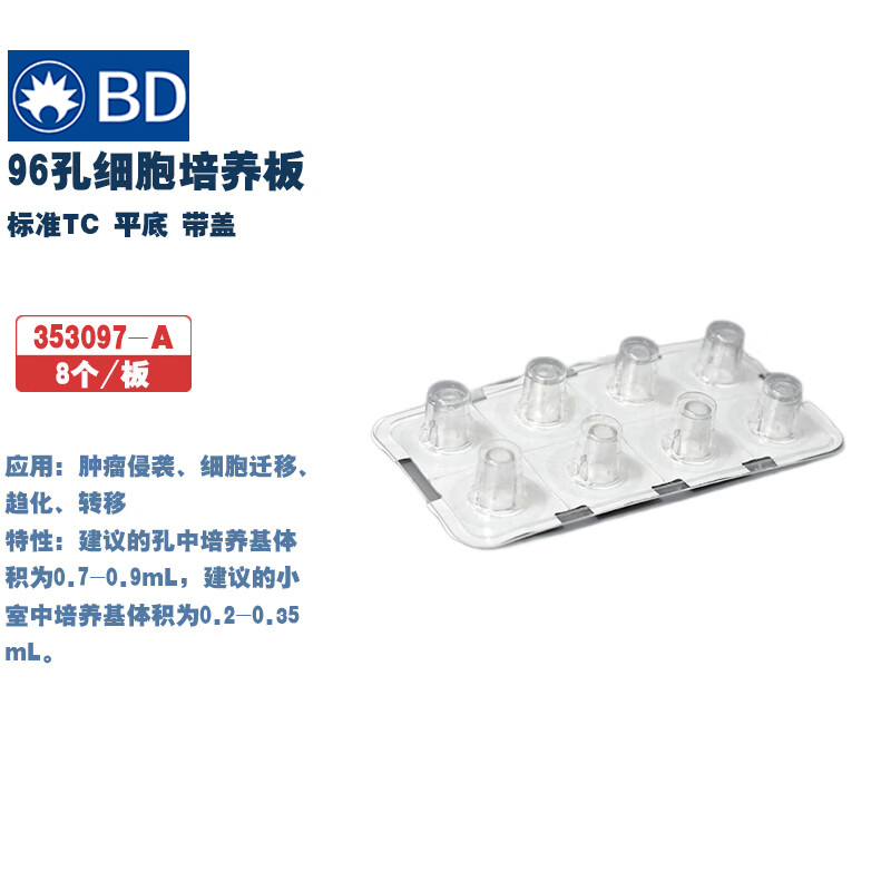 BDfalcon耗材细胞培养小室
