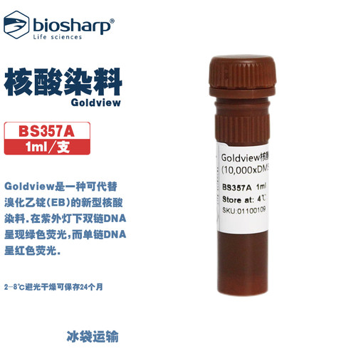 生物化学试剂核酸染料Goldview
