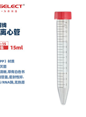 LABSELECT 甄选 CT-002-15 CT-002-50 15/50ml实验室离心管灭菌25支/包