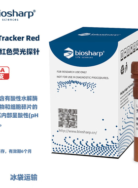 BIOSHARP LIFE SCIENCES 白鲨 BL766A Lyso-Tracker Red (溶酶体红色荧光探针) 50μl/支