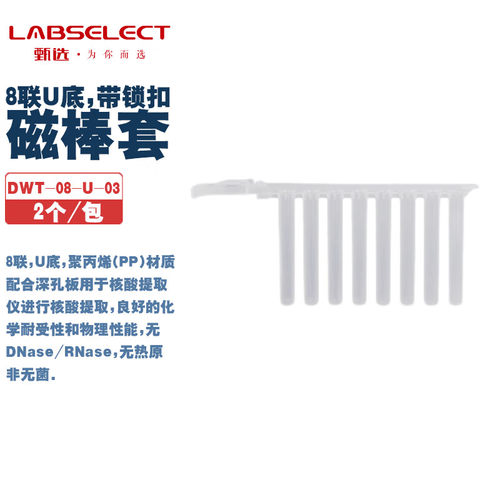 甄选实验耗材U/V底磁棒套/带锁扣