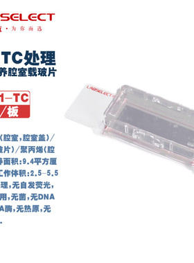 LABSELECT甄选 CS-04-TC CS-08-TC CS-CM-TC 细胞培养腔室载玻片(1/2/4/8孔/混合装,TC处理)2/6个/板4盒/箱