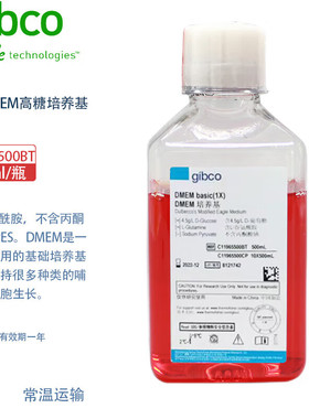 Gibco C11965500BT 国产DMEM高糖培养基（含L-谷氨酰胺，不含丙酮酸钠，HEPES）