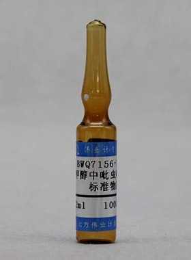 伟业计量 BWQ7156-2016 甲醇中吡虫啉溶液标准物质 1.2mL , 1000μg/mL