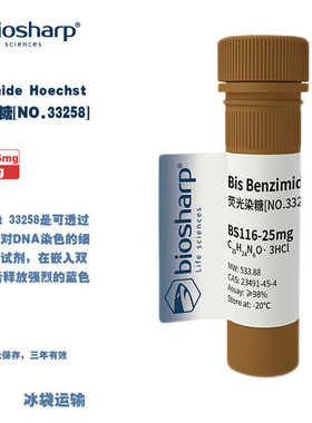 BIOSHARP LIFE SCIENCES 白鲨 BS116-25mg 荧光染糖[NO.33258] Benzimide Hoechst 25mg/支