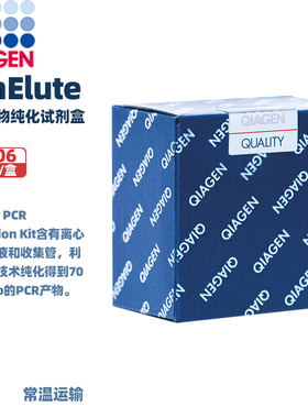 Qiagen 28006 MinElute PCR产物纯化试剂盒MinElute PCR Purification Kit(250) 250次/盒