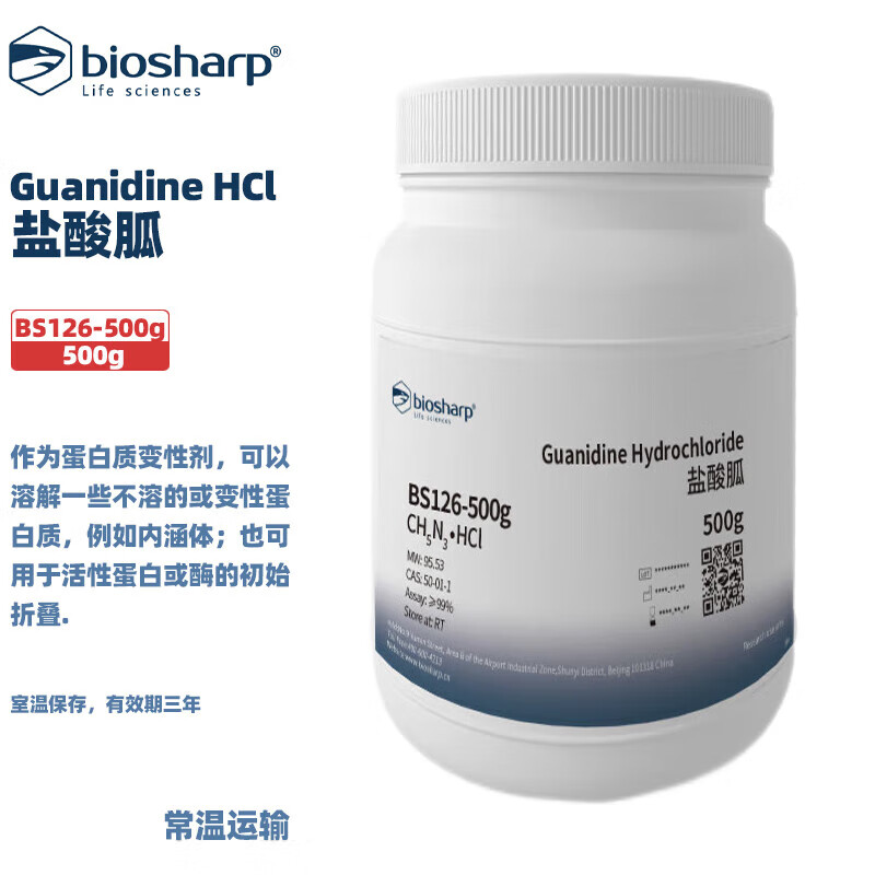 白鲨生物化学试剂盐酸胍
