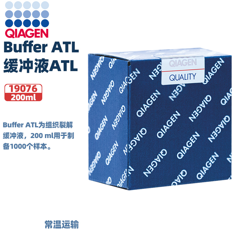 Qiagen生物化学试剂19076缓冲液