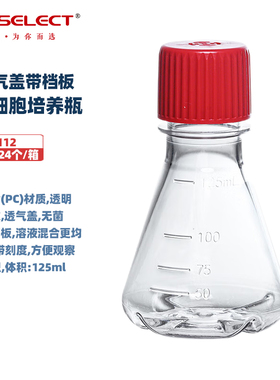 LABSELECT 甄选17112/17212/17312/17412/17512 125/250/500/1000/2000ml三角细胞培养瓶透气盖PC带档板