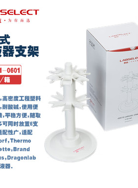 LABSELECT 甄选 LC-001-0601 旋转式移液器支架适配Eppendorf,Brand,Sartorius等品牌移液器放置6支移液器架