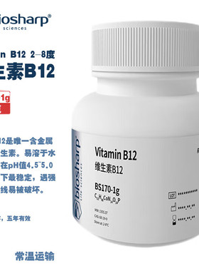 BIOSHARP LIFE SCIENCES 白鲨  BS170-1g 维生素B12 Vitamin B12 2-8度