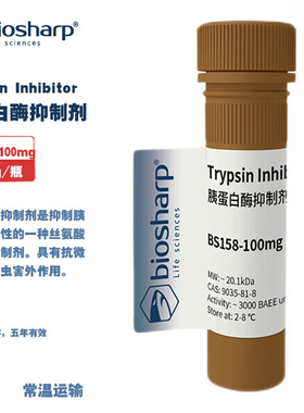 BIOSHARP LIFE SCIENCES 白鲨 BS158-100mg/1g 胰蛋白酶抑制剂Trypsin Inhibitor 100mg/瓶  1g/瓶