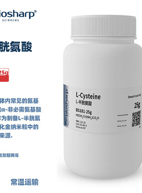 BIOSHARP LIFE SCIENCES 白鲨 BS181-25g / 100g / 500g / 1kg L-半胱氨酸L-Cysteine