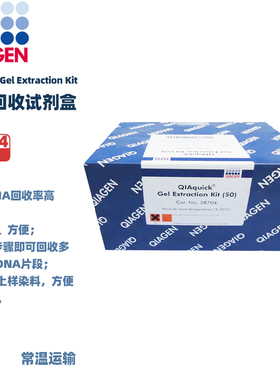 qiagen 28704 28706QIAquick胶回收试剂盒DNeasy Blood & Tissue Kit(50T/250T)  50次/盒 250次/盒