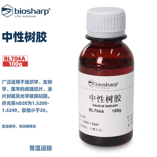 白鲨生物化学试剂中性树胶