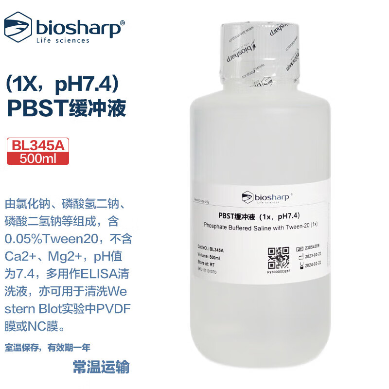生物化学试剂磷酸盐缓冲液即用型