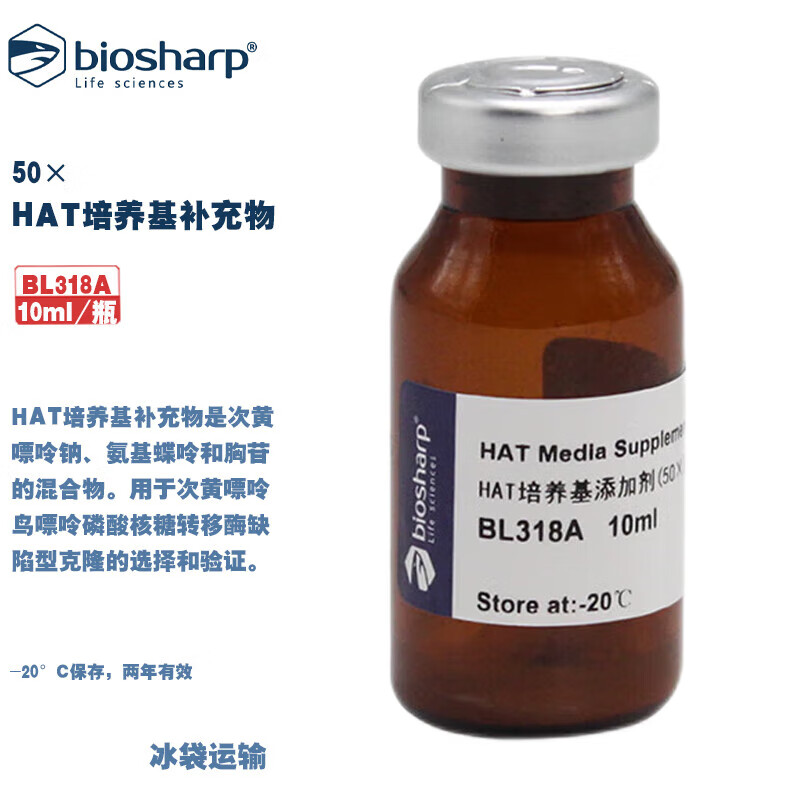 生物化学试剂HAT培养基补充物