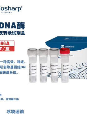 BIOSHARP LIFE SCIENCES 白鲨 BL696A 一管化反转录试剂盒(含gDNA酶)去除基因组DNA污染的反转录系统 100T/盒