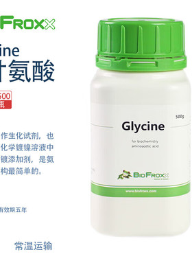 BioFroxx 德国进口实验试剂 1275GR500 1275KG001 1275KG2P5 甘氨酸 Glycine
