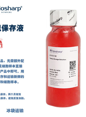 BIOSHARP LIFE SCIENCES 白鲨 BL1167A BL1167B 组织保存液 50ml/瓶 100ml/瓶