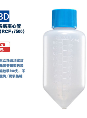 BD falcon 352075 225ml尖底离心管聚丙烯(RCF:7500)