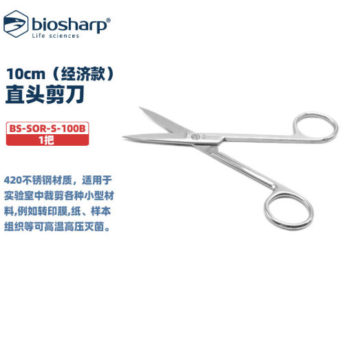 白鲨实验耗材10cm直头剪刀