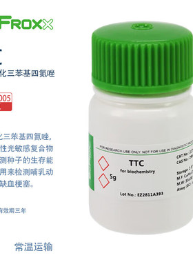 德国BioFroxx 2273GR005 2273GR025 2,3,5-氯化三苯基四氮唑TTC 进口实验试剂  5g/瓶 25g/瓶