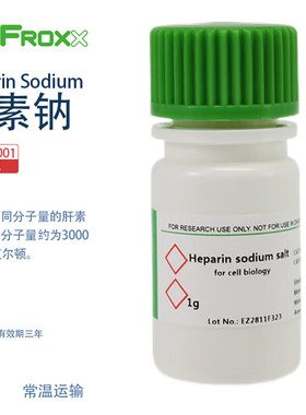 BioFroxx 德国进口实验试剂 1170GR001 1170GR005 肝素钠Heparin Sodium 1g/瓶 5g/瓶
