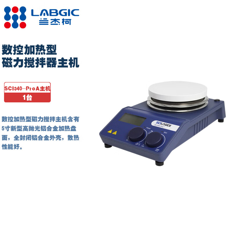 SCILOGEX数控加热型磁力搅拌器