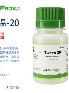 德国BioFroxx 1247ML100 1247ML500 1247LT001 吐温-20 进口实验试剂 100ml/瓶 500ml/瓶 1000ml/瓶