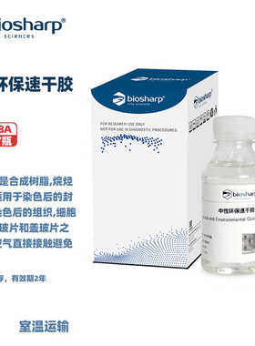 BIOSHARP LIFE SCIENCES 白鲨 BL1518A 中性环保速干胶，100ml/瓶