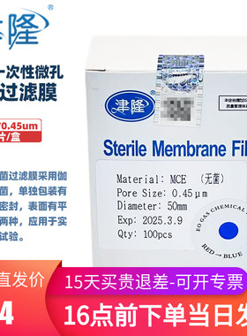 津隆MCE无菌滤膜单片灭菌独立包装微孔滤膜 47/50mm白膜/水系网格栅膜/有机/PTFE/PVDF 0.22/0.45um 100片/盒