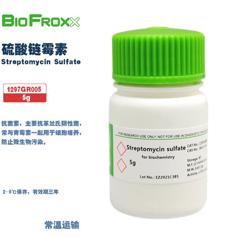 BioFroxx生物化学试剂硫酸链霉素