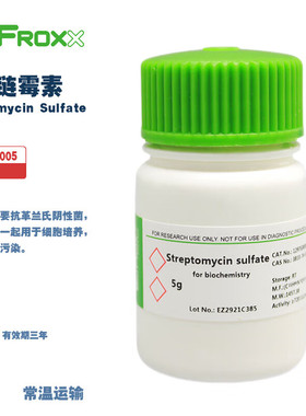 BioFroxx 德国进口实验试剂 1297GR005 1297GR025 硫酸链霉素Streptomycin Sulfate 5g/瓶 25g/瓶