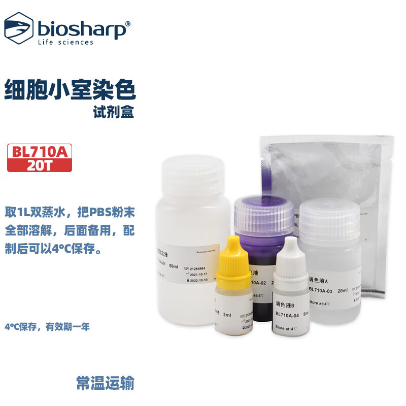 生物化学就是细胞小室染色试剂盒