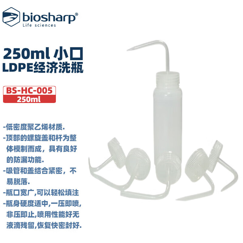 白鲨实验耗材经济洗瓶(宽口)小口