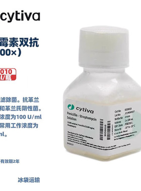 Cytiva(HyClone)海克隆 SV30010 青霉素-链霉素溶液(100X 双抗) 100ml/瓶 -10℃-20℃保存